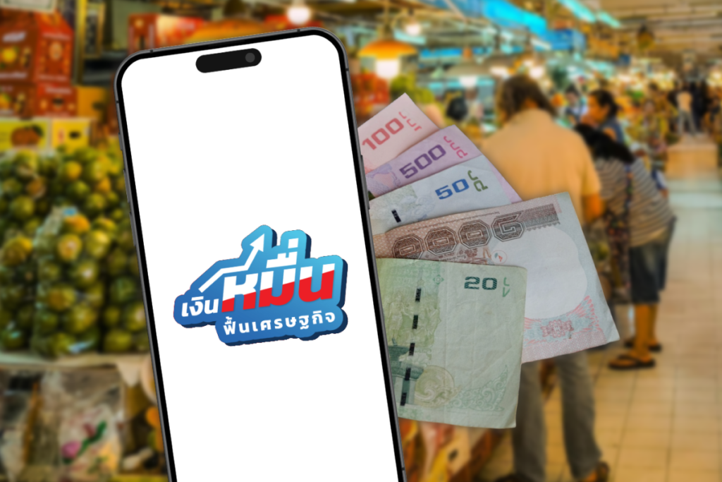 10000-Baht-Cash-Welfare-1024x683 » The Mainstream