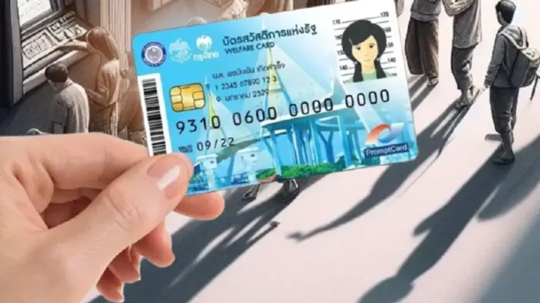 กระทรวงการคลังยืนยันเปิดลงทะเบียนบัตรสวัสดิการแห่งรัฐภายใน มี.ค.นี้