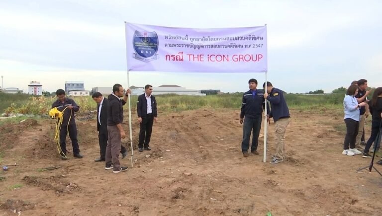 “ดีเอสไอ” ปักป้ายอายัดอาณาจักร ‘The iCON City’ มูลค่ากว่าพันล้าน