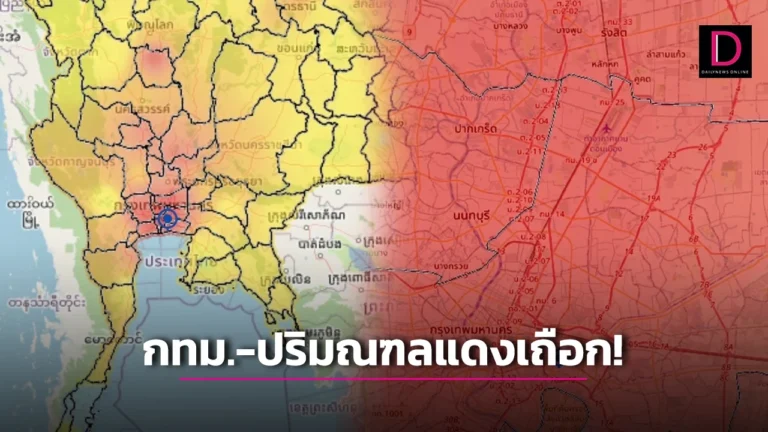 ‘จิสด้า’ เผยกทม.เจอ PM2.5 แดงเถือก-เกิน 100 ไมโครกรัมกว่า 40 เขต