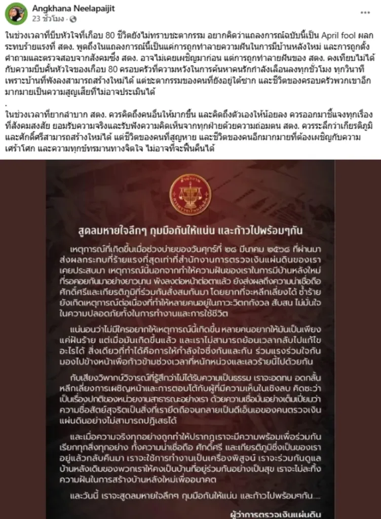 Angkhana_01 » The Mainstream อังคณา นีละไพจิตร, สตง., แถลงการณ์, วิกฤตศรัทธา, ผู้สูญหาย