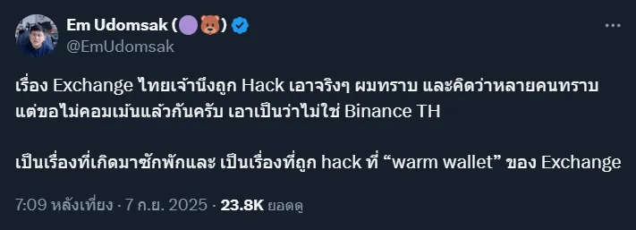 Exchange คริปโตเจ้าใหญ่ไทยถูกแฮก หลายปีไม่มีใครรู้ ข่าวปลอม หรือปิดข่าว » The Mainstream