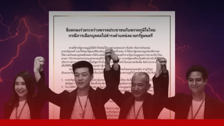 MOA ราคาที่“ก๊กส้ม”ต้องจ่าย