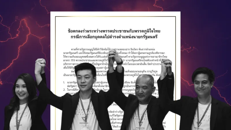 MOA ราคาที่ ก๊กส้ม ต้องจ่าย หลังศาลวินิจฉัยปิดทาง สสร » The Mainstream