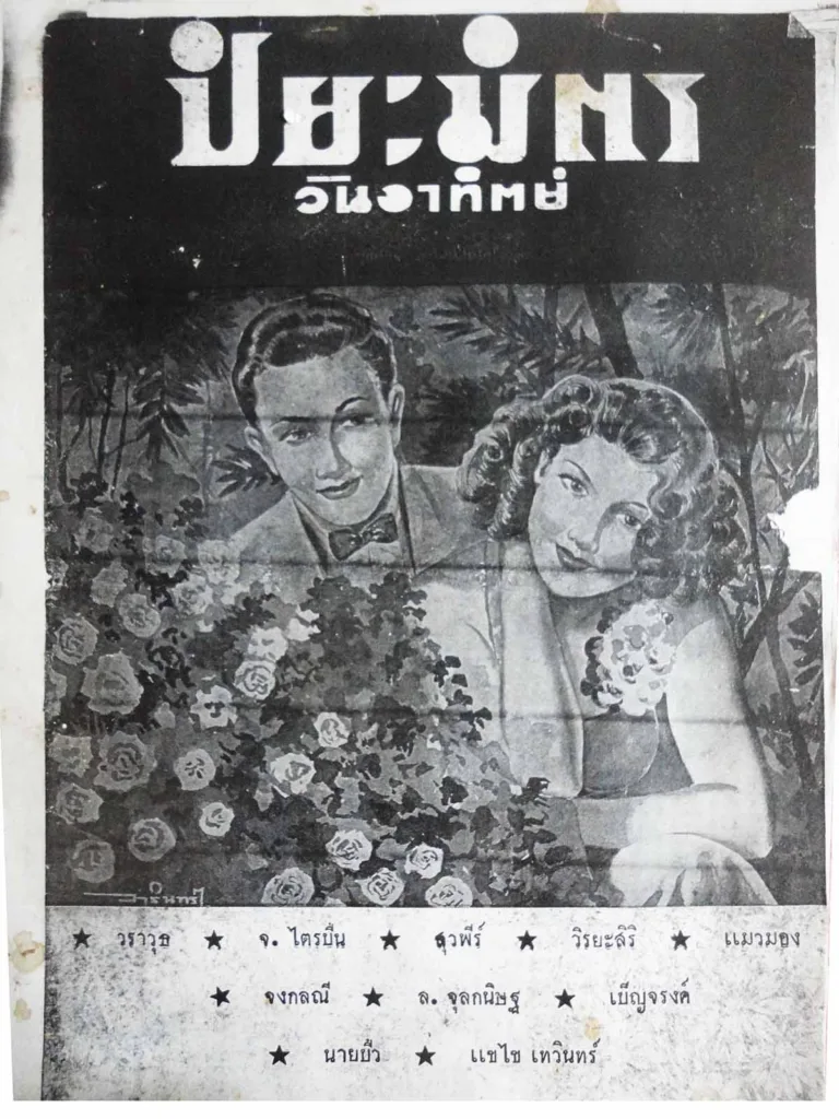 Pleng Tripin_02 » The Mainstream เปล่ง ไตรปิ่น, ขุนปฏิภาคพิมพ์ลิขิต, การ์ตูนล้อเลียนการเมือง, นักวาดการ์ตูนไทย, ประวัติศาสตร์สื่อไทย