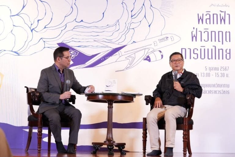 เริ่มแล้ว เปิดตัวหนังสือ ‘พลิกฟ้า ฝ่าวิกฤต การบินไทย’ โดย ชาญศิลป์ ตรีนุชกร