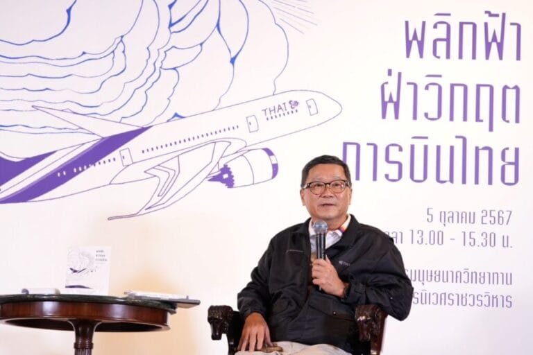 ‘ชาญศิลป์’ เล่าบทเรียน “พลิกฟ้า ฝ่าวิกฤต การบินไทย” ชี้โควิดคือโอกาส