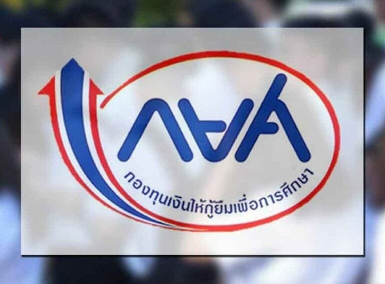 กยศ. เปิดชื่อ สถานศึกษา ที่มีอัตราการชำระหนี้ดีที่สุดในประเทศ