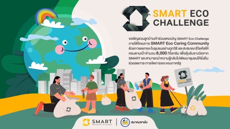 SMART จับมือ สมาคมซาเล้งแห่งประเทศไทย SMART Eco Challenge