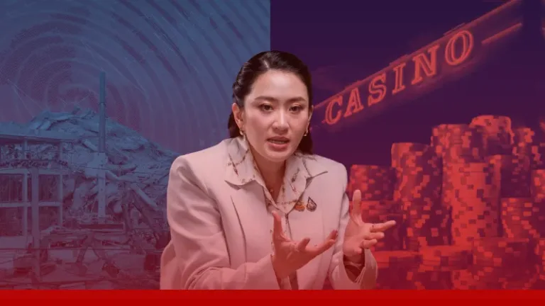 อาฟเตอร์ช็อกพ่ายบ่อนถูกกฎหมาย