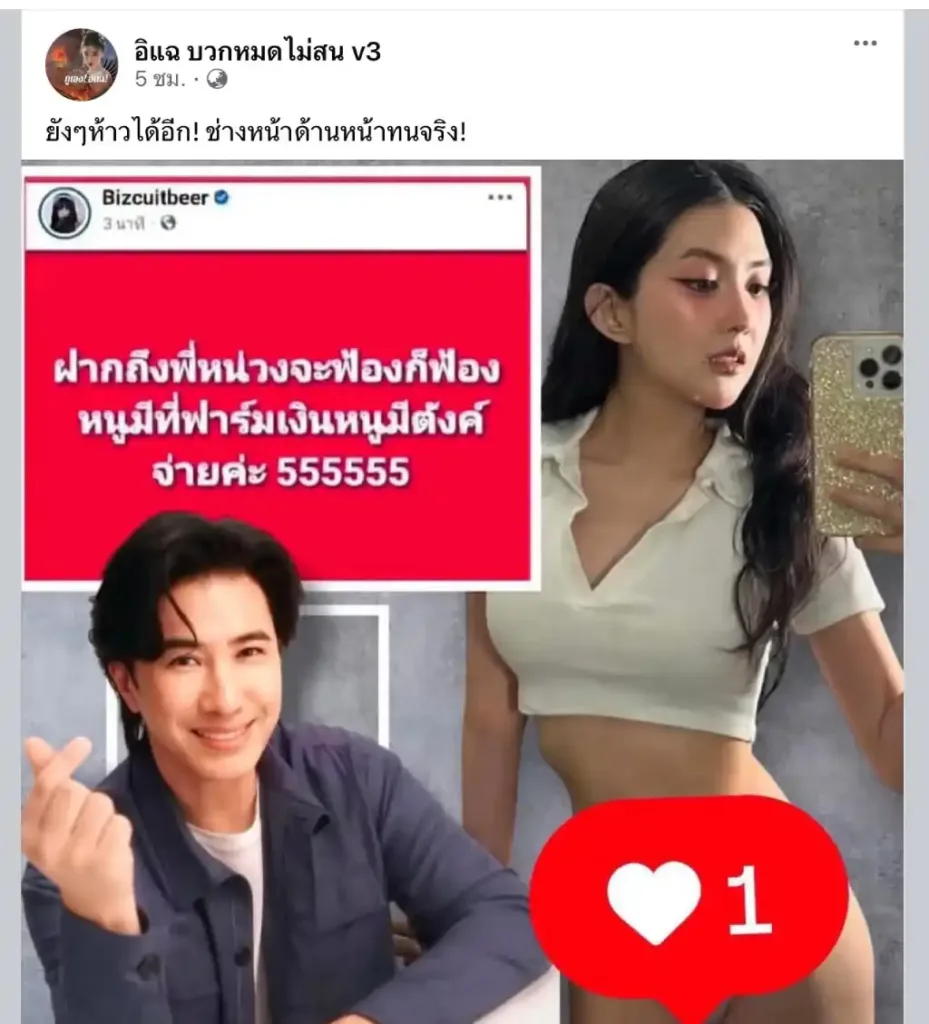 beer_02 » The Mainstream เบียร์ เดอะวอยซ์, หนุ่ม กรรชัย, ดราม่าบันเทิง, เสรีภาพการพูด, กฎหมายหมิ่นประมาท