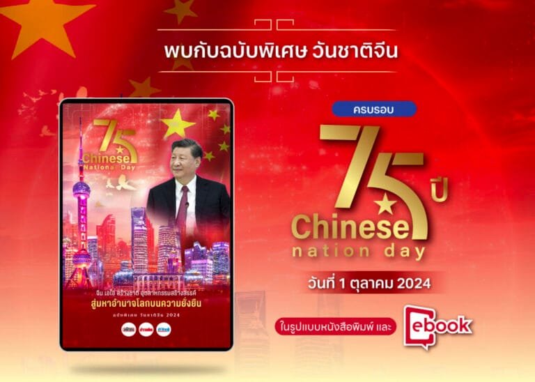 จีน เอไอ สร้างชาติ อุตสาหกรรมสร้างสรรค์ สู่มหาอำนาจโลกบนความยั่งยืน