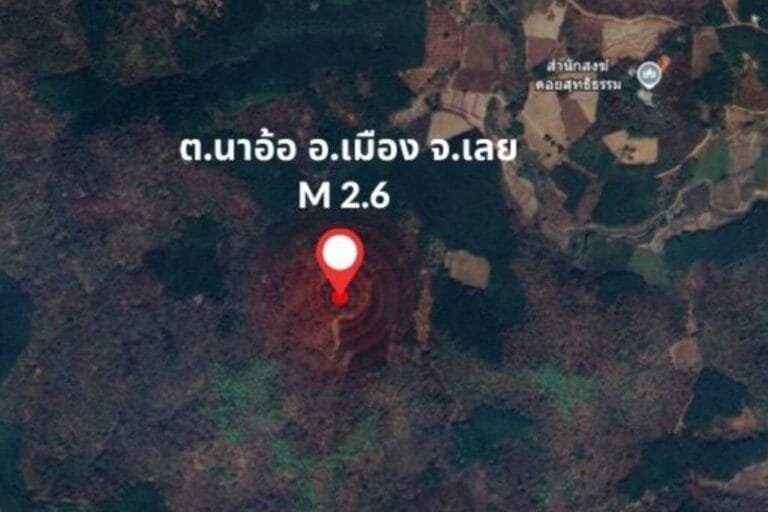 ด่วน แผ่นดินไหวขนาด 2.6 อำเภอเมือง จังหวัดเลย