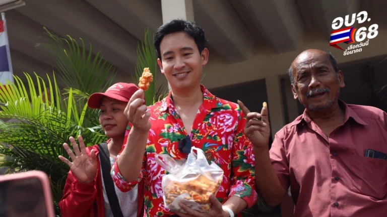 “พิธา” เลื่อนบินกลับอเมริกา ช่วยหาเสียงอบจ.สุราษฎร์ธานี