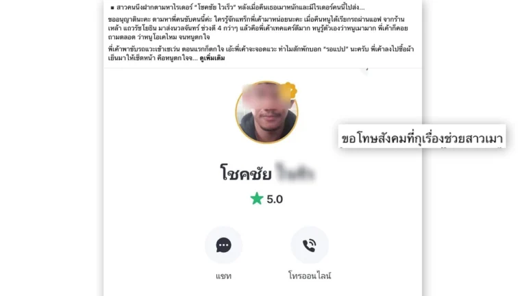 ไวรัลสาวเมาตามหาไรเดอร์แสนดี ที่แท้หนุ่มกุเรื่องอวยตัวเอง ยอมรับผิดคิดไม่รอบคอบ