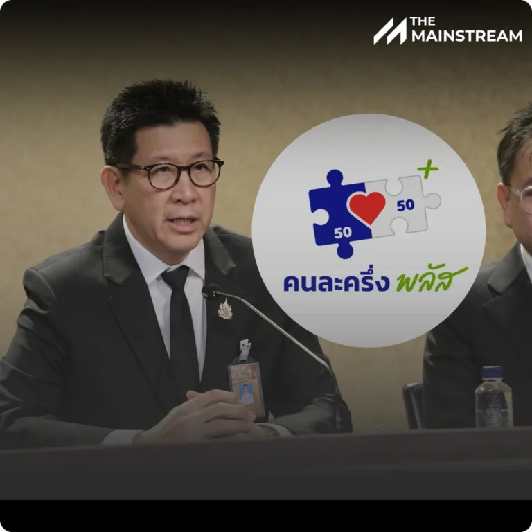 คลังพร้อมเปิดแล้ว “คนละครึ่งพลัส” 29 ต.ค. ร้านใหม่ร่วมกว่า 4 แสนราย!