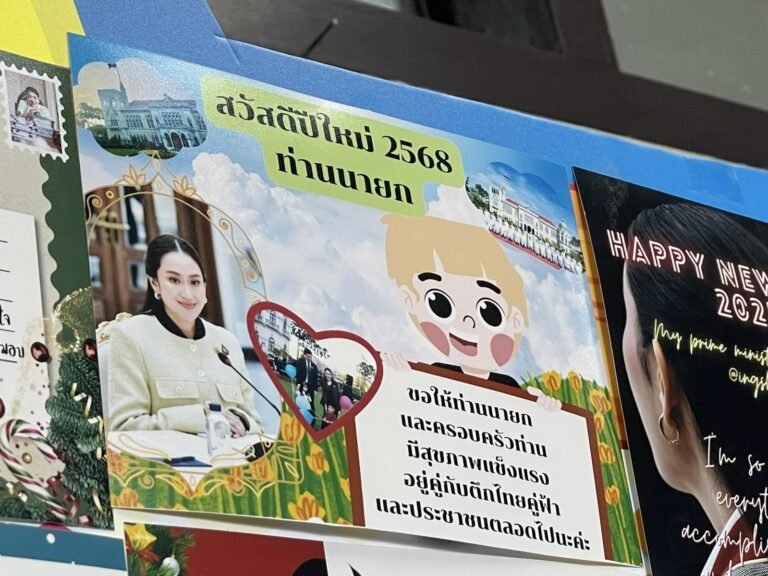 ส.ค.ส.อวยพรนายกฯ ในโอกาสปีใหม่-วันเด็ก 2568 บอกเป็นผู้นำในอุดมคติ