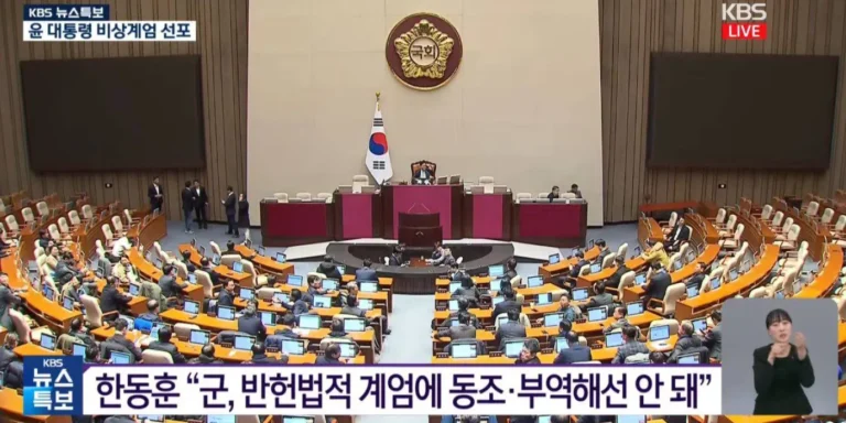 รัฐสภาเกาหลีลงมติ 190 ต่อ 0 ให้ยกเลิกการประกาศกฎอัยการศึก