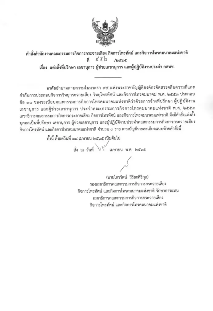 torpong_03 » The Mainstream กสทช, TRUE-DTAC, เงินสด 12 ล้าน, ทวีวัฒน์ เส้งแก้ว, รักชนก ศรีนอก