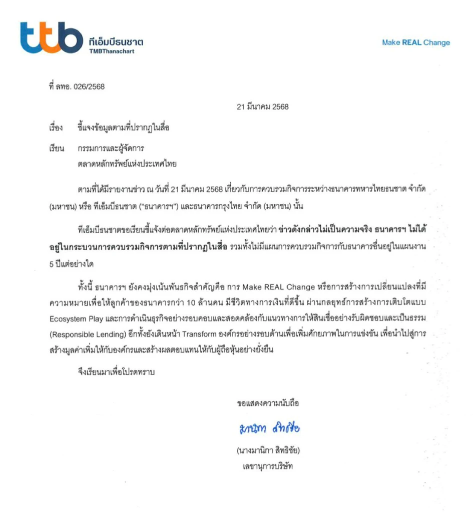 ttb_01 » The Mainstream กรุงไทย, ทีทีบี, ข่าวควบรวมกิจการ, ธนาคาร, ข่าวการเงิน