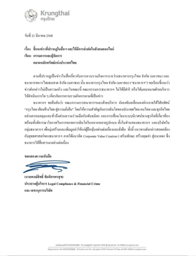 ttb_02 » The Mainstream กรุงไทย, ทีทีบี, ข่าวควบรวมกิจการ, ธนาคาร, ข่าวการเงิน