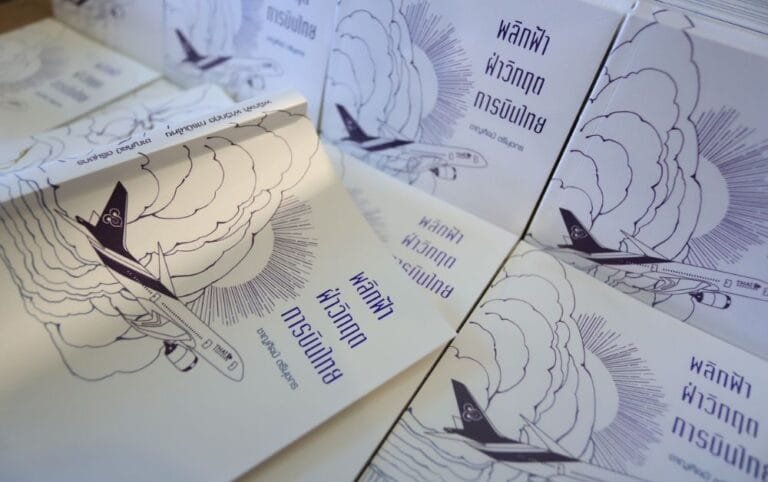 4 ทรรศนะ ทำไมต้องอ่าน ‘พลิกฟ้า ฝ่าวิกฤต การบินไทย’