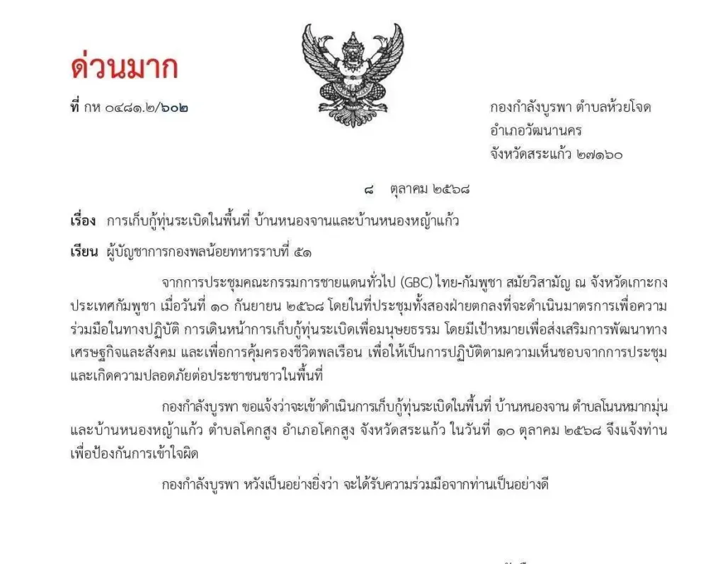 กองทัพภาคที่ 1 ประสานกัมพูชาเข้าพื้นที่ชายแดนสระแก้ว » The Mainstream