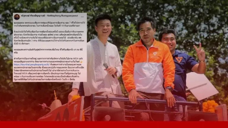 “เท้ง” ขอบคุณทุกคะแนนเสียง ยันยังสู้ต่อแม้แพ้ยับ  เลือกตั้งซ่อมเชียงราย