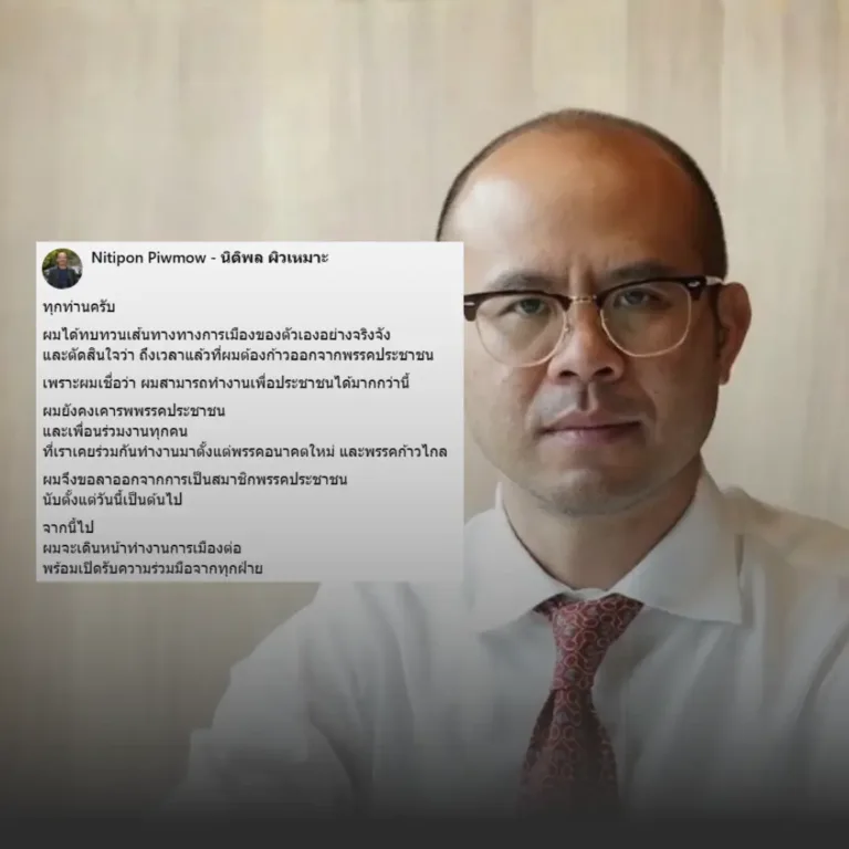 Thai social post overlay next to a man in glasses; message discusses political stance and party changes in Thai text.