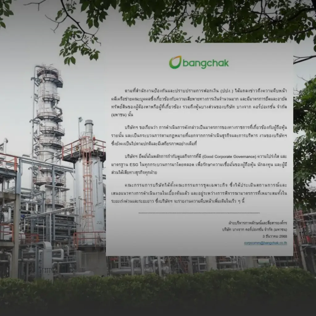 บางจากชี้แจงกรณี ปปง.อายัดหุ้น BCP มูลค่า 6,000 ล้าน » The Mainstream