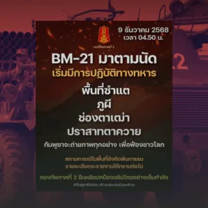 กัมพูชายิง BM-21 ใส่ชายแดนไทยหลายจุด » The Mainstream