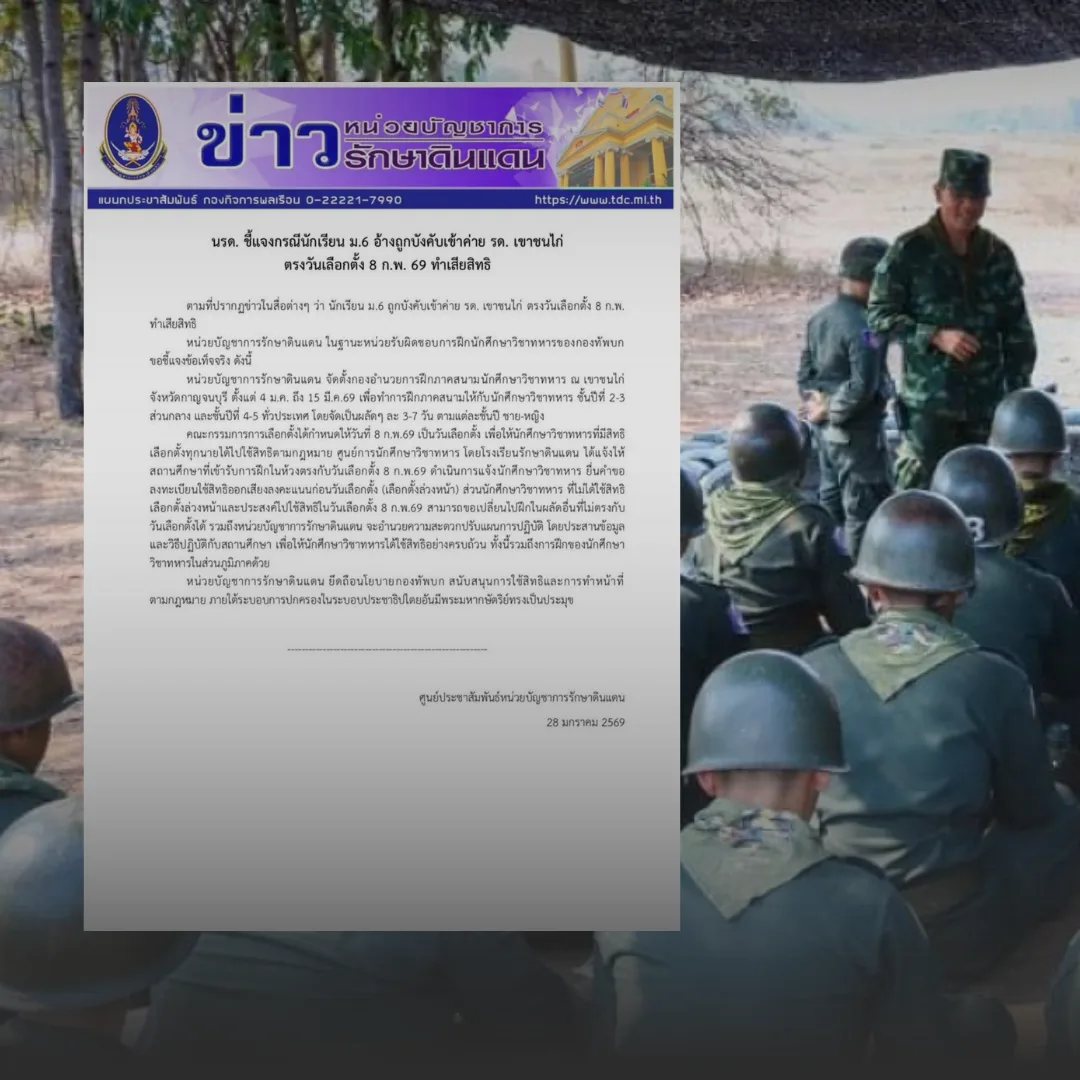 ปก MS FB - 2026-01-29T092238317 » The Mainstream