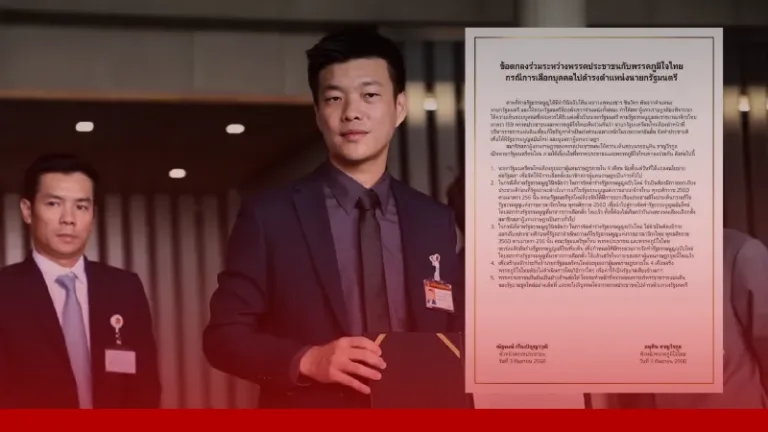 พรรคประชาชนหนุนอนุทินเป็นนายกฯ คนใหม่ พร้อมตั้ง 5 เงื่อนไขสำคัญ