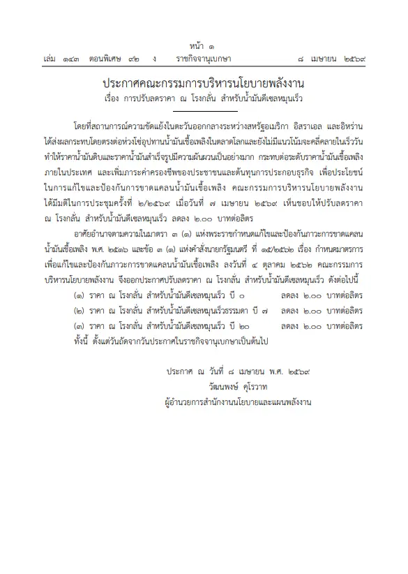 ลดราคาน้ำมันหน้าโรงกลั่น » The Mainstream