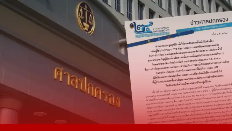 ศาลปกครองสั่งรับคำฟ้อง ปม กสทช. ปล่อยให้ OTT มีโฆษณาแทรก