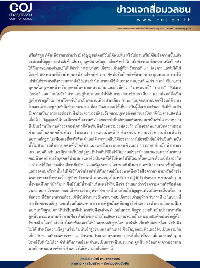 ศาลอาญายกฟ้องทักษิณ คดี 112 เหตุพยานหลักฐานไม่ชัด2 » The Mainstream