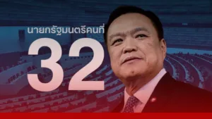 อนุทิน ผงาด นายกรัฐมนตรีคนที่ 32 » The Mainstream