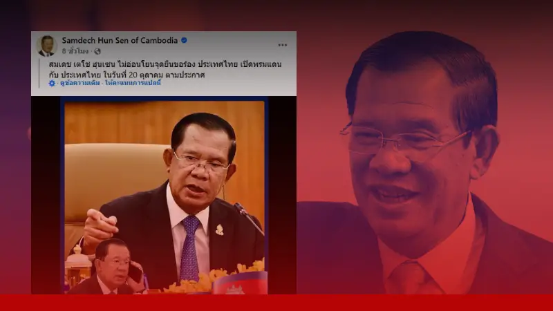 ฮุน เซน ปัดข่าวกดดันไทยเปิดด่าน » The Mainstream