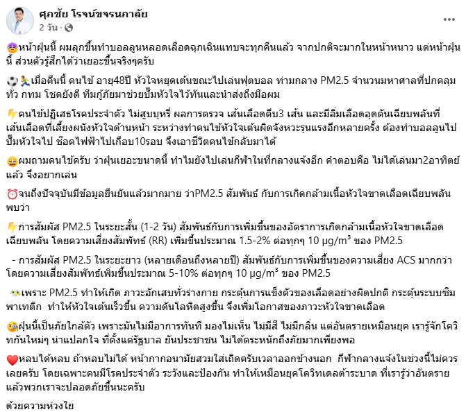 เตือนฝุ่น » The Mainstream