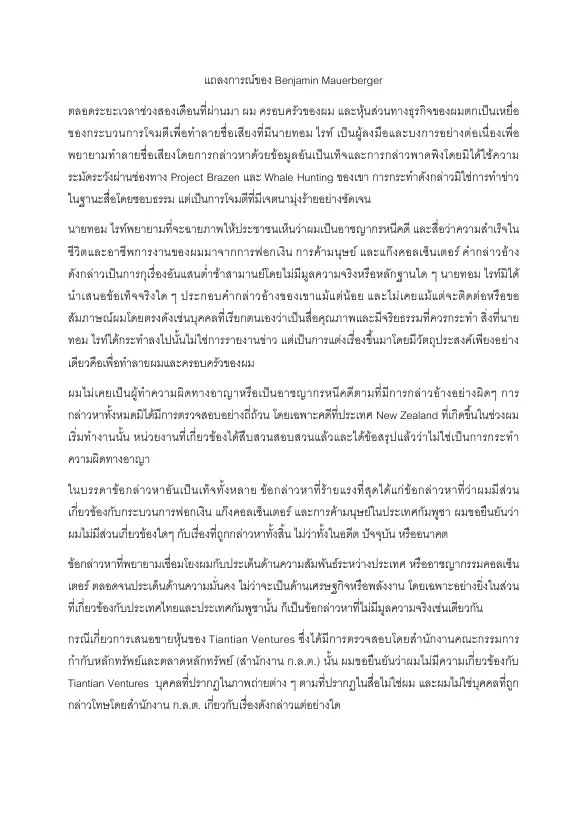 เบน สมิธ แถลงโต้ตกเป็นเหยื่อการใส่ร้าย » The Mainstream