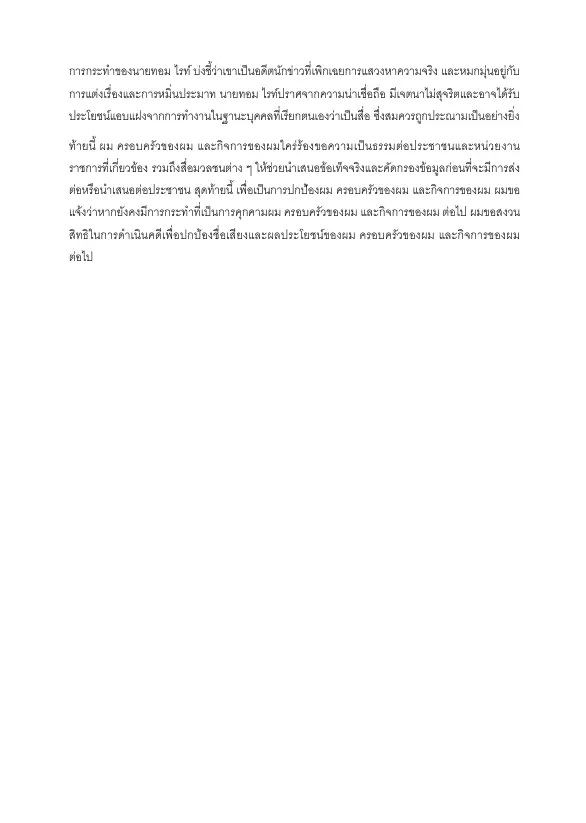 เบน สมิธ แถลงโต้ตกเป็นเหยื่อการใส่ร้าย » The Mainstream