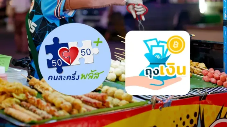 เปิดวิธีลงทะเบียน “คนละครึ่งพลัส” สำหรับร้านค้า เริ่ม 15 ต.ค. นี้ทั่วประเทศ