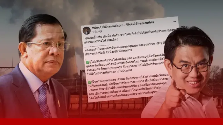 กัมพูชาตัดเน็ต–ไฟจากไทย ที่แท้แผนผูกขาดตระกูลฮุน