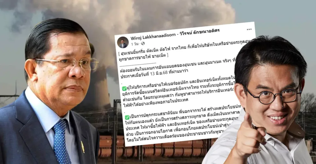 แผนกินรวบพลังงานตระกูลฮุน » The Mainstream