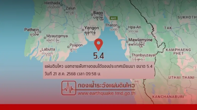 แผ่นดินไหวเมียนมา 5.4 แมกนิจูด สะเทือนถึงกรุงเทพฯ