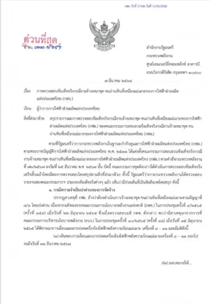 แม่เมาะ1 » The Mainstream