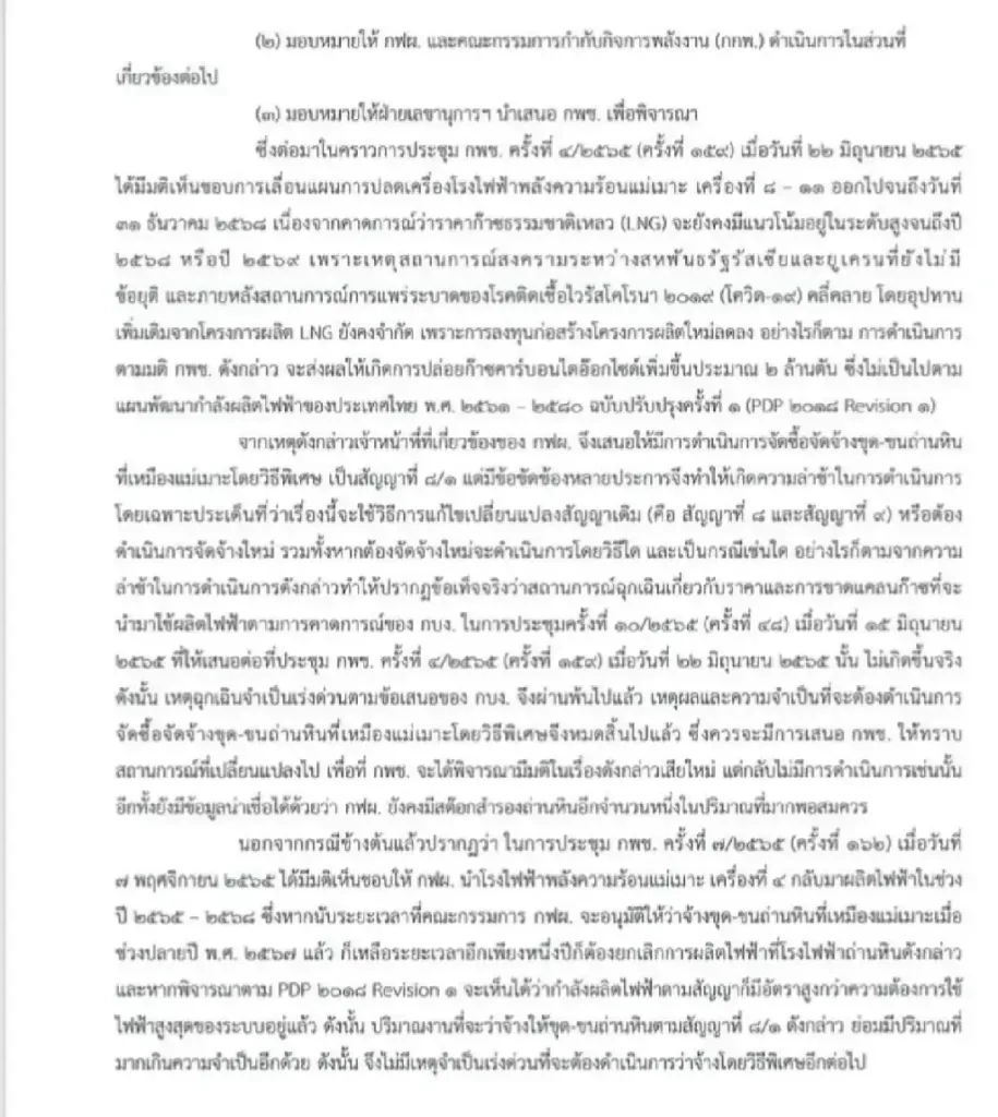 แม่เมาะ2 » The Mainstream