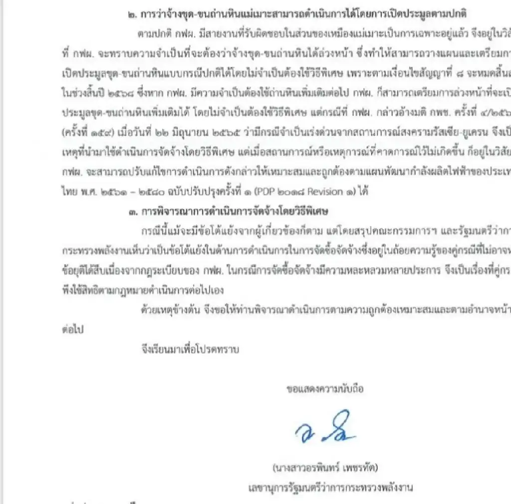 แม่เมาะ3 » The Mainstream