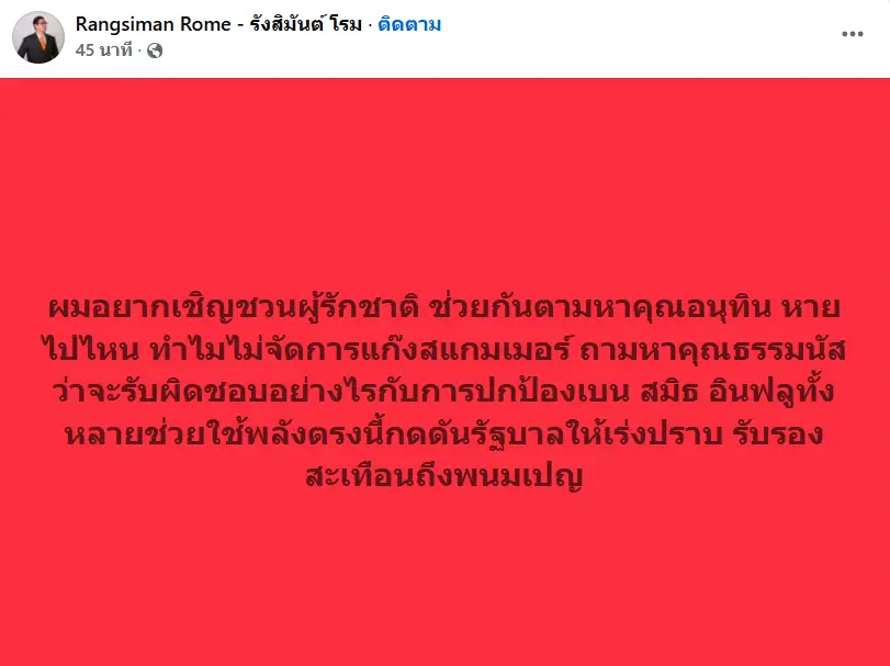 โรม จี้ อนุทิน เร่งจัดการเจ้าพ่อสแกมเมอร์ หลังสหรัฐ-เกาหลีเปิดปฏิบัติการกวาดล้าง » The Mainstream