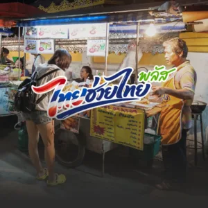 Night market street food stall with a man cooking at a counter and customers nearby; large colorful Thai logo overlaying the image.